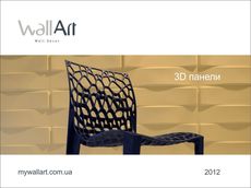 3D ������ WallArt - ���������� � �������������� ����������